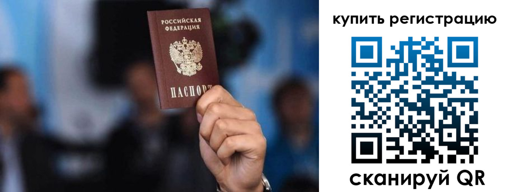 временная прописка в Братске